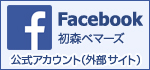 facebook 初森ベマーズ公式アカウント（外部サイト）