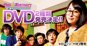 DVD2種類発売決定！！
