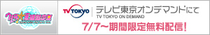 テレビ東京オンデマンド